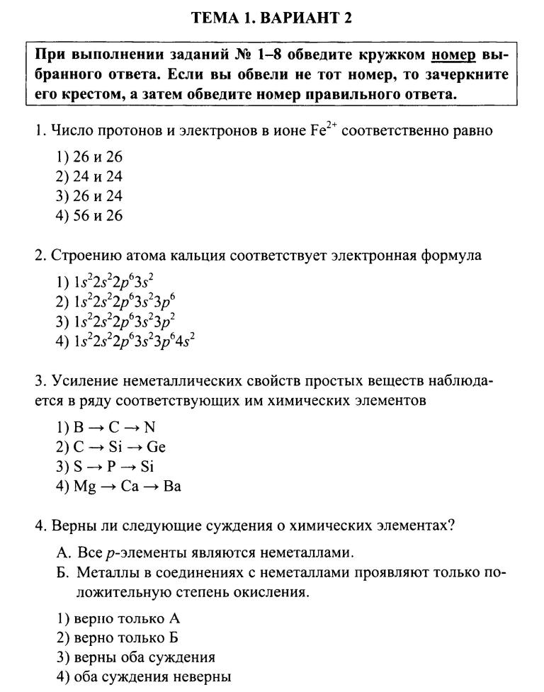 Контрольная работа по теме Химическая связь и строение вещества